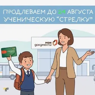 Школьникам и студентам Подмосковья: продлите льготу по карте Стрелка
