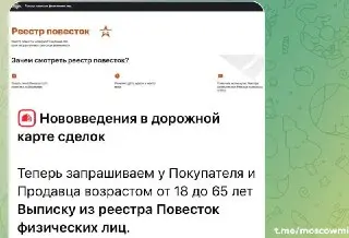 Новые правила: Выписка из Реестра при покупке недвижимости в России