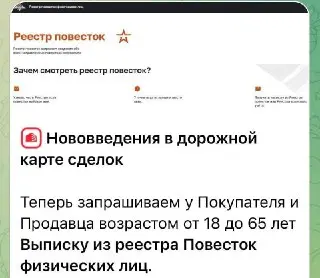 Новая практика: выписка из Реестра повесток при покупке недвижимости