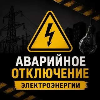 Аварийное отключение электричества в Чехове: подробности