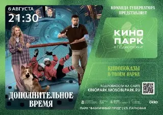Кино под звёздами: Летний показ на Фабричном пруду 6 августа