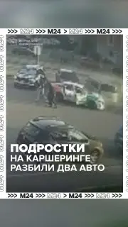 Подростки устроили массовое ДТП в Новой Москве на каршеринге