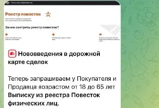 Новая процедура: Выписка из реестра повесток при покупке недвижимости