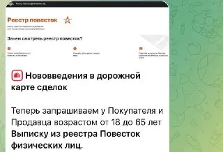Новая Правила: Выписка из Реестра Повесток при Покупке Недвижимости
