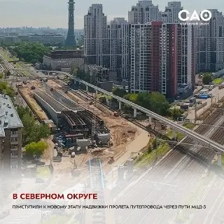 Новый этап строительства путепровода через МЦД-3: что уже сделано