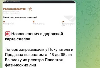 Новые требования Росреестра: выписка из Реестра повесток при сделках