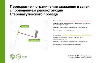 Перекрытие Староватутинского проезда в Бабушкинском районе