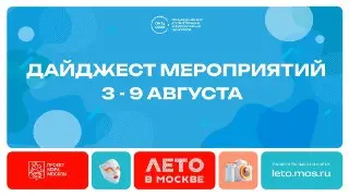 Яркие события лета в САО: мастер-классы и концерты на этой неделе