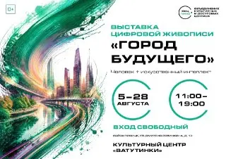 Выставка Нейро-живописи: Искусственный Интеллект в Искусстве