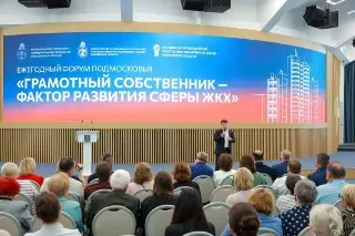 Форум ЖКХ Подмосковья: Модернизация и Цифровизация Сферы