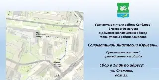 Обход территории Свиблово: обсуждение вопросов благоустройства