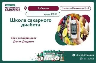 Лекция о Сахарном Диабете в ЦМД «Бибирево»: Узнайте Всё 5 Августа