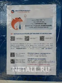 Офис «Мосэнергосбыта» в Зеленограде закрылся досрочно