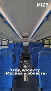 Проект «Москва — область»: Подмосковные автобусы становятся доступнее