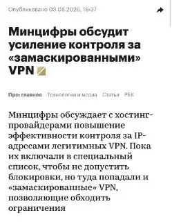 Минцифры усиливает контроль за легальными VPN в России