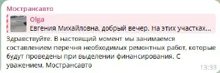 Ремонт провалов на станции: Мострансавто отвечает жителям