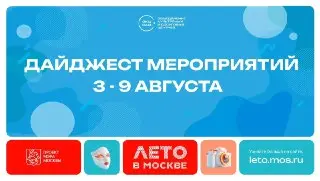 Летние Мастер-классы и Концерты в САО: Программа на Неделю