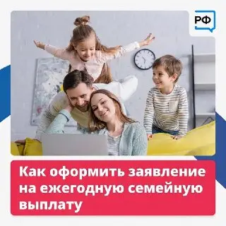 Более миллиона семей в России получили новую выплату для родителей