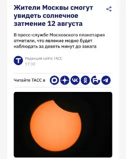 Частичное солнечное затмение 12 августа: что нужно знать