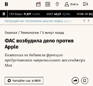 ФАС возбудила дело против Apple: возможный запрет iPhone в России