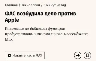 ФАС инициировала дело против Apple из-за запрета iPhone и iPad