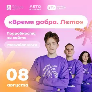 Фестиваль «Время добра»: волонтёрские мастер-классы и встречи с ветеранами 8 августа