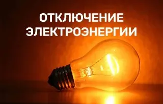 Отключение электричества в Коломне 4 августа 2026 года