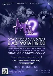 Фестиваль иллюзий в Наташинском парке: магия и шоу для всей семьи