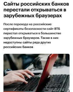 Сайты российских банков недоступны в популярных браузерах