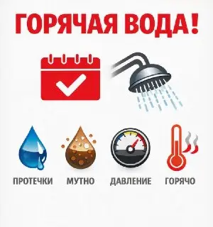Запуск горячего водоснабжения в Новограде: важная информация для жителей